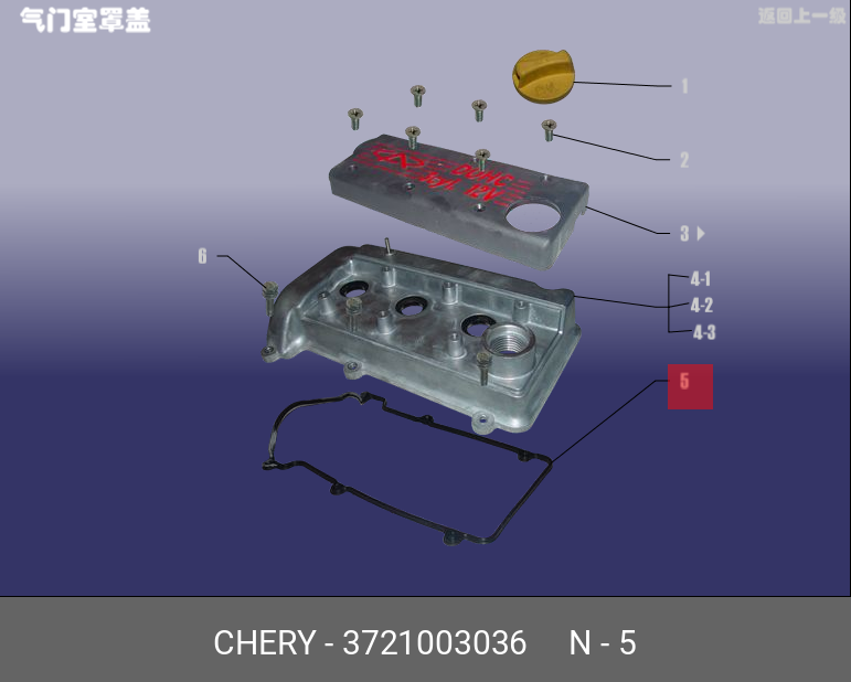Прокладка клапанной крышки Sweet 0.8 372-1003036 - Chery/Exeed 3721003036
