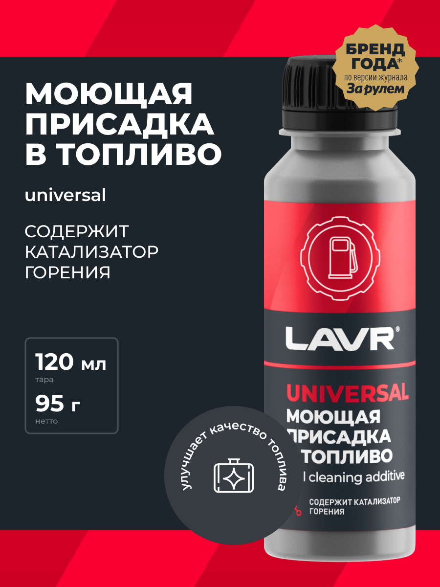 Моющая присадка в топливо 120 мл