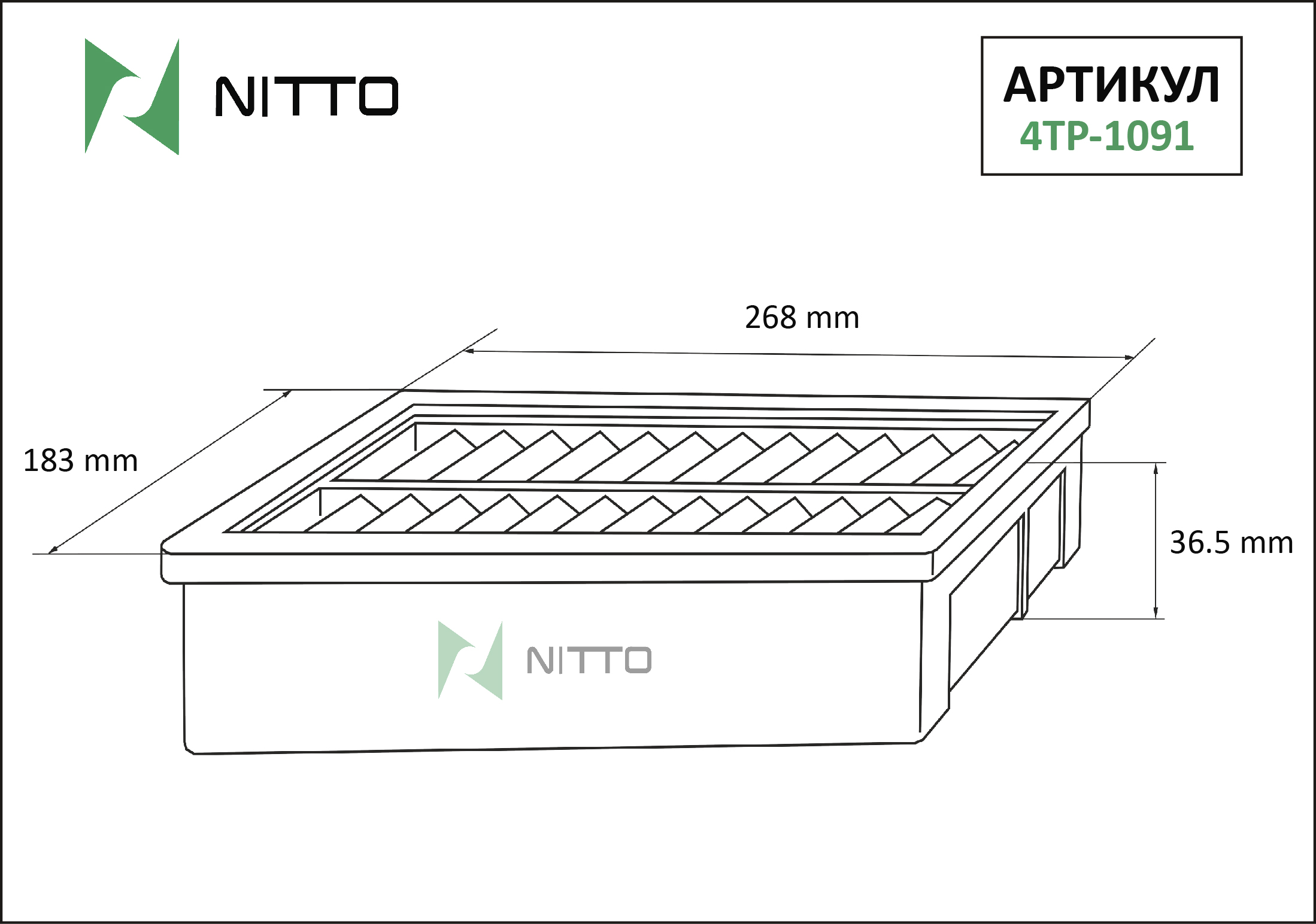 Фильтр воздушный - Nitto 4TP-1091