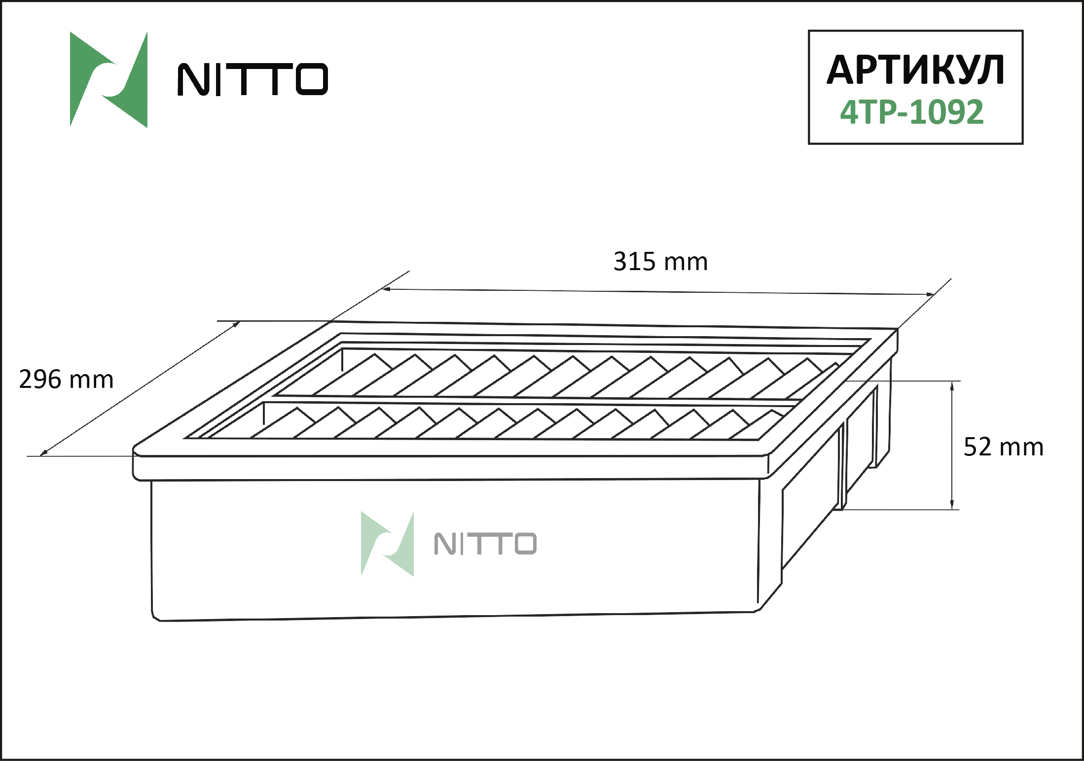 Фильтр воздушный - Nitto 4TP-1092