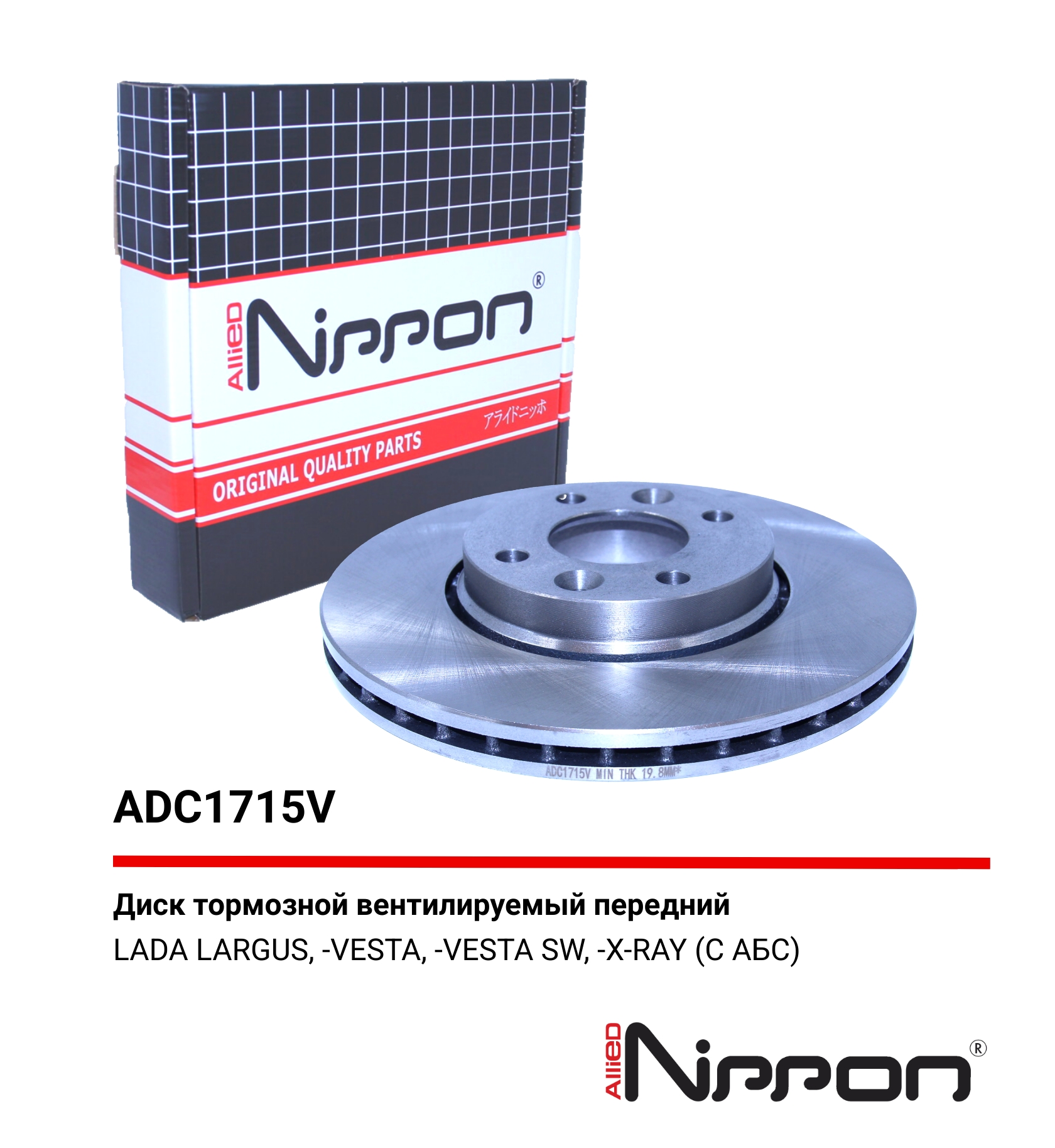 Диск тормозной | перед | - Allied Nippon ADC1715V