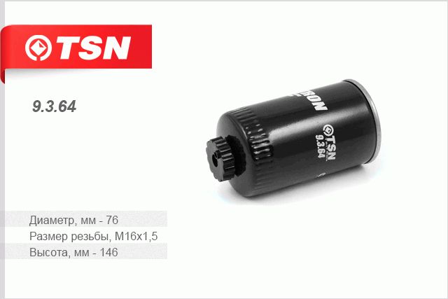 Фильтр топливный - TSN 9.3.64