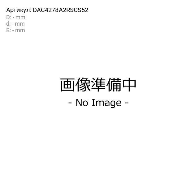 Подшипник ступицы - Koyo DAC4278A2RSCS52