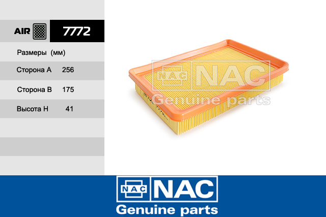 Фильтр воздушный - NAC 7772