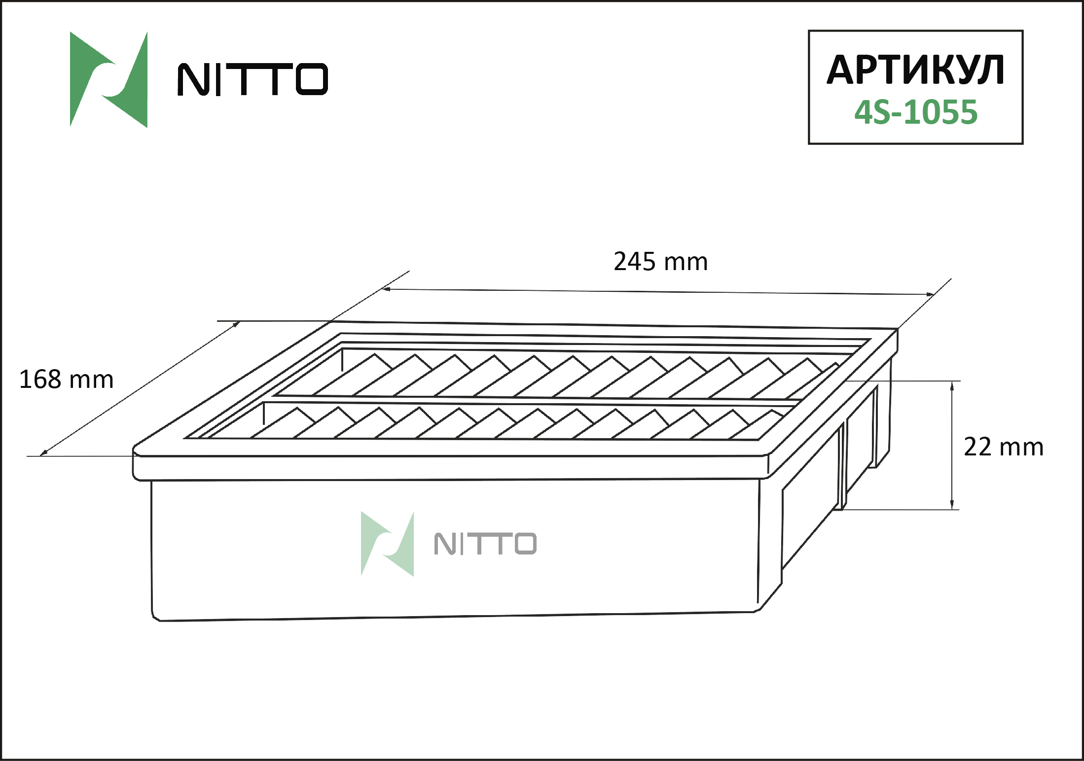 Фильтр воздушный - Nitto 4S1055