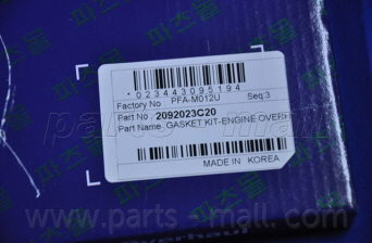 комплект прокладок двигателя - PARTS-MALL PFAM012U