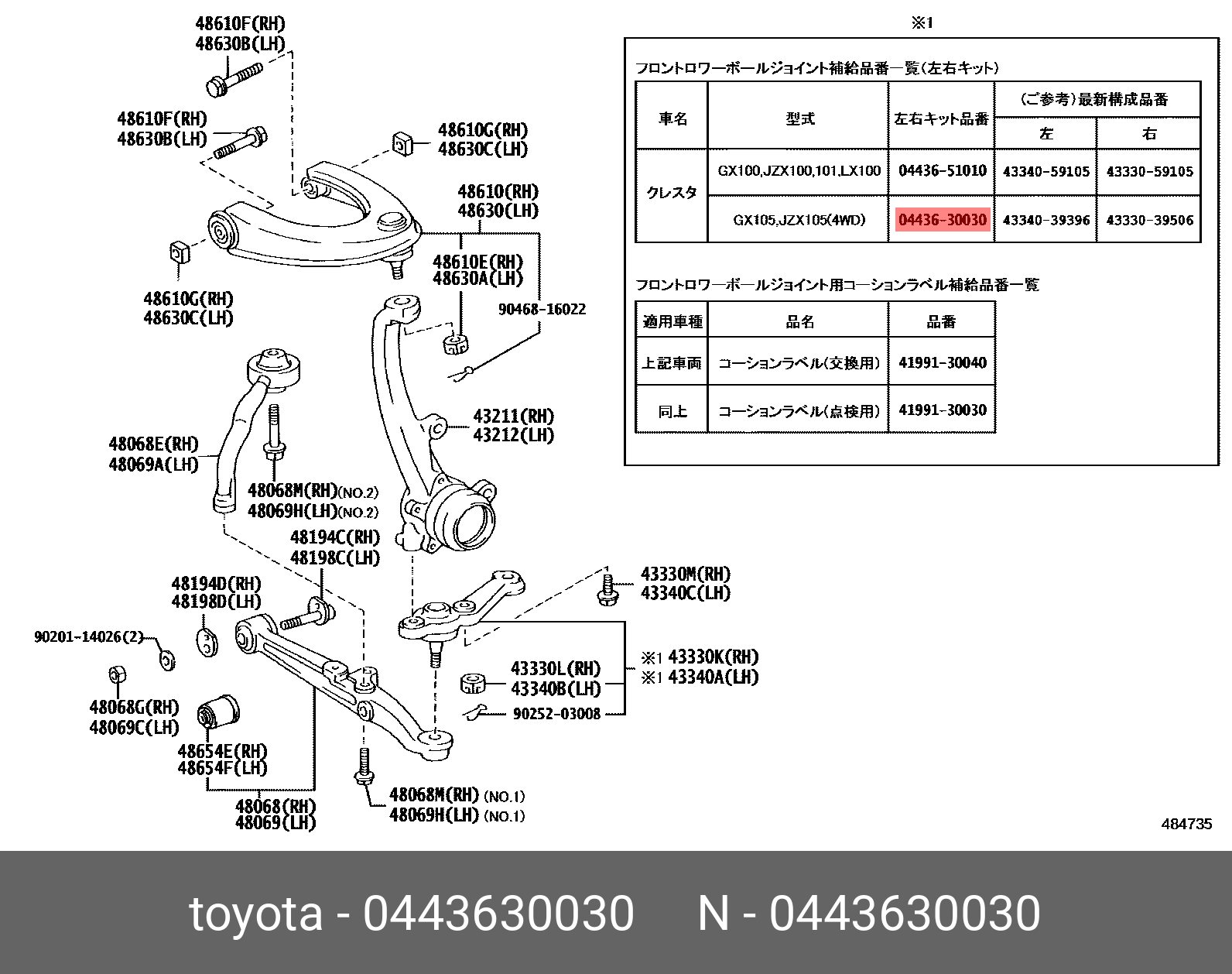 Опора шаровая (комплект 2шт) - Toyota 04436-30030
