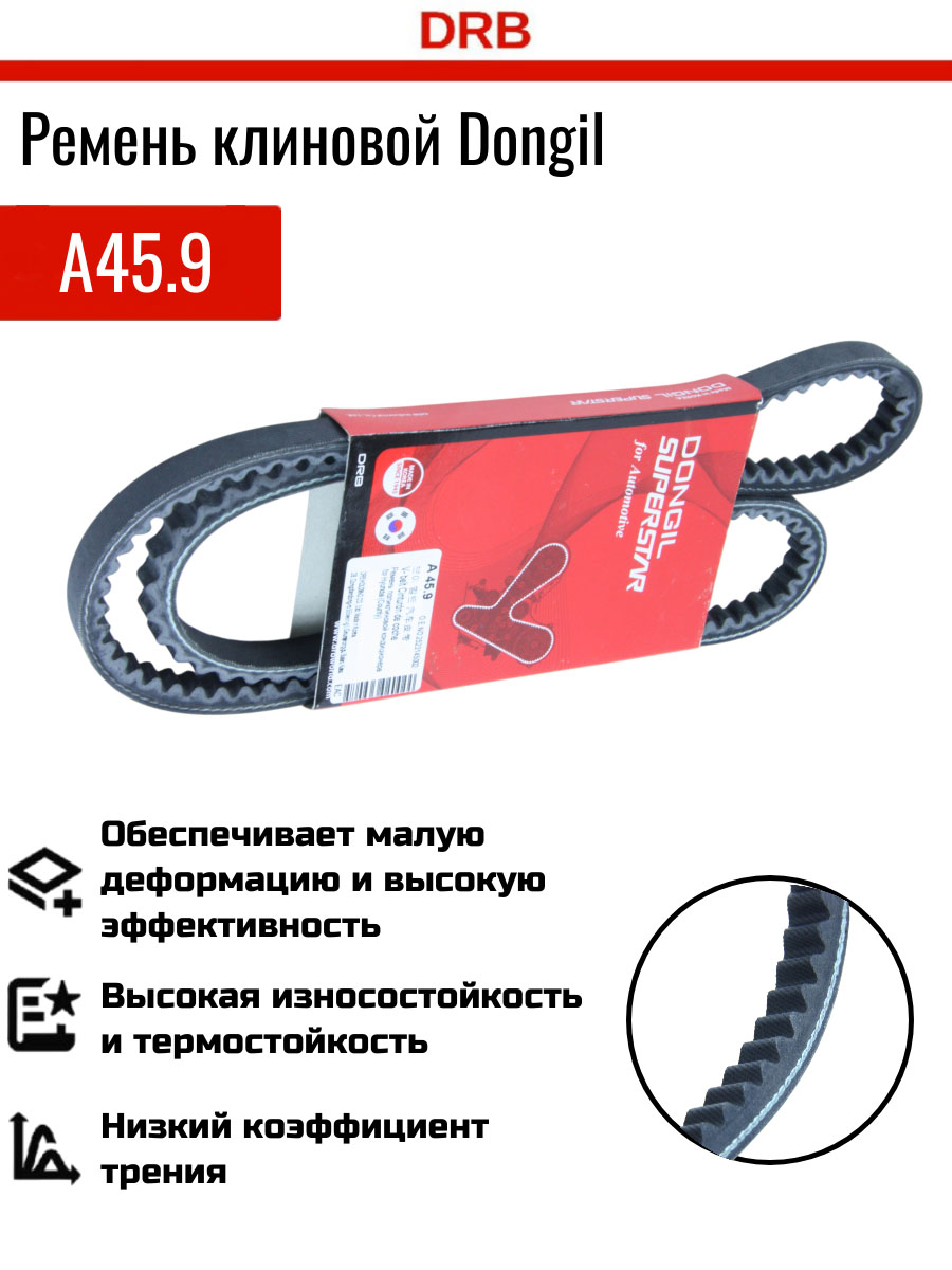 Ремень генератора (cr) euro-2 - Dongil A45.9