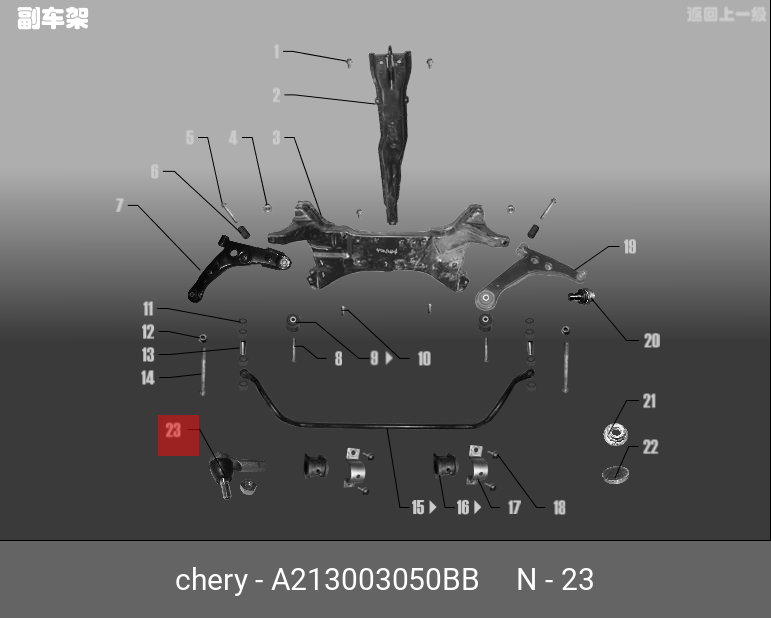 Рулевой наконечник - Chery A213003050BB