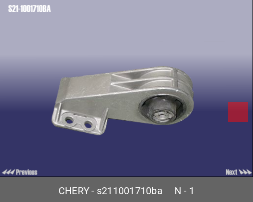 Подушка двигателя - Chery/Exeed S211001710BA