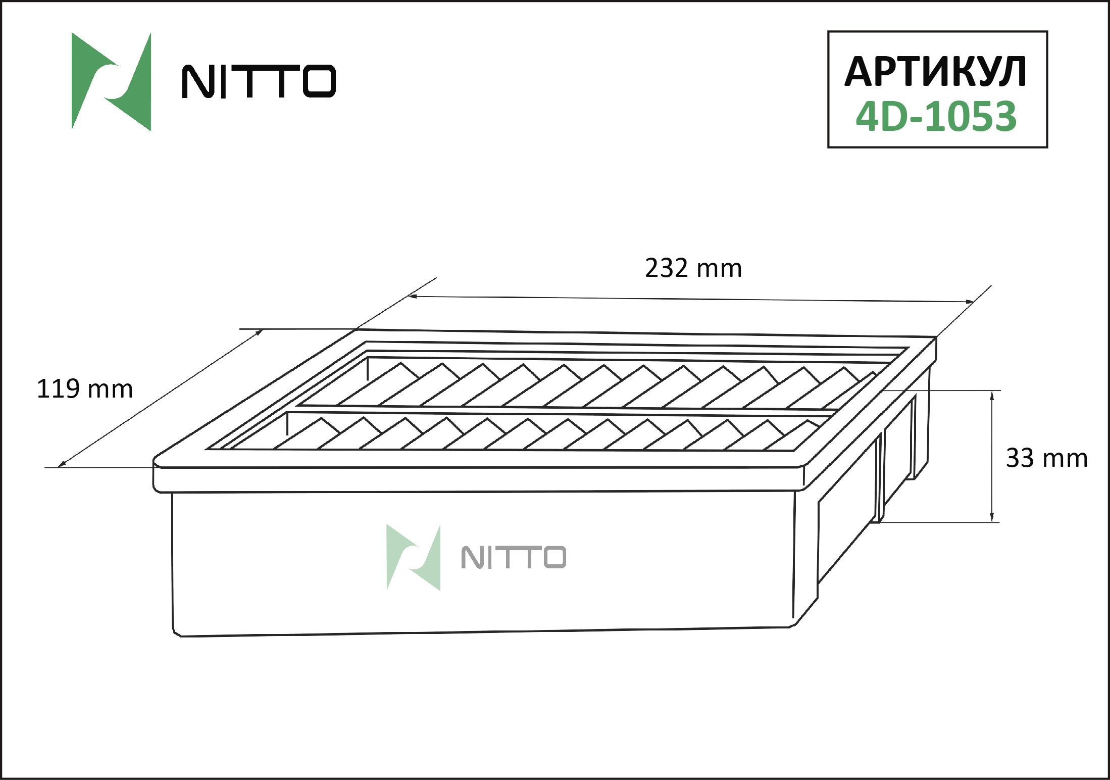 Фильтр воздушный - Nitto 4D-1053