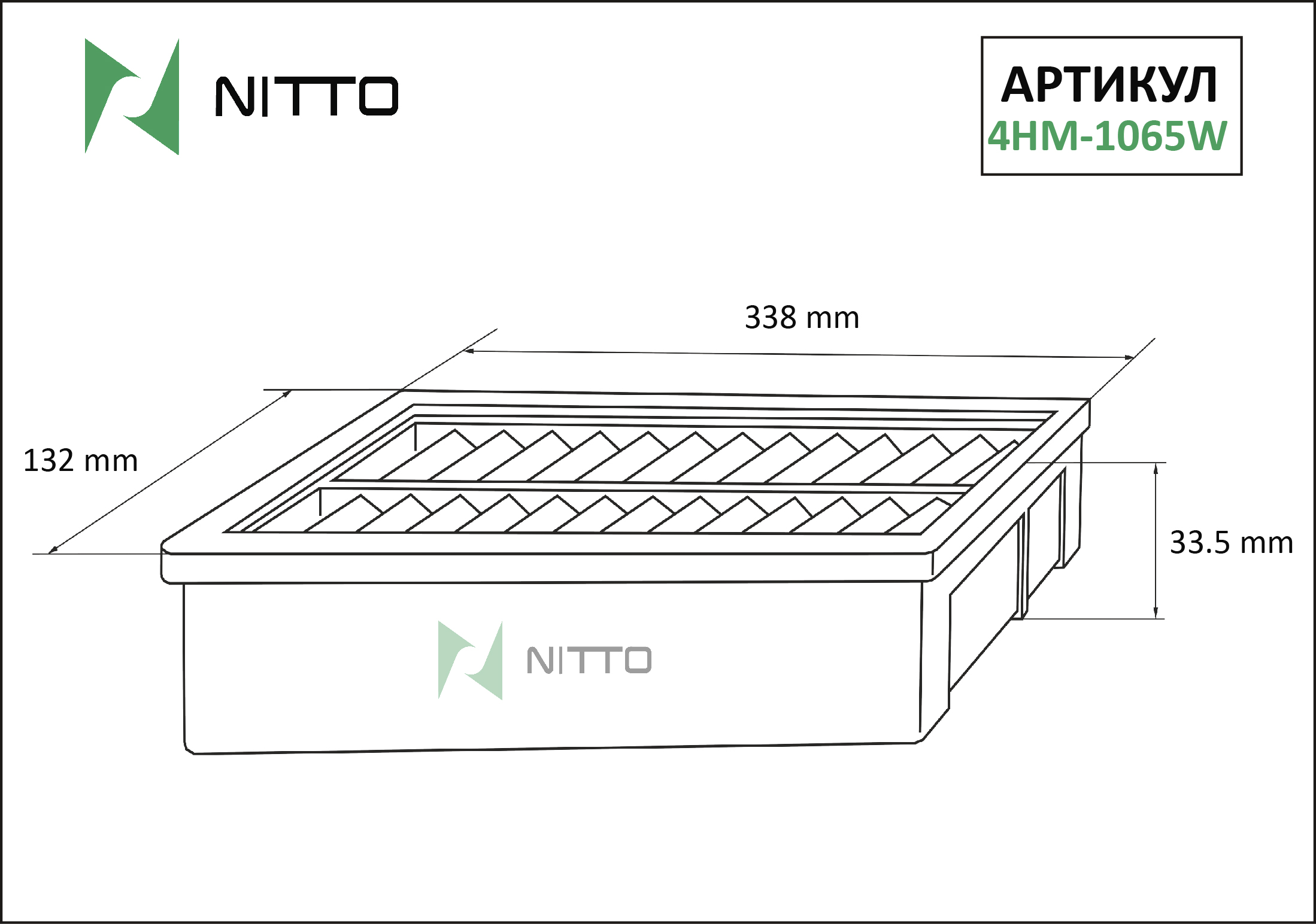 Фильтр воздушный - Nitto 4HM-1065W