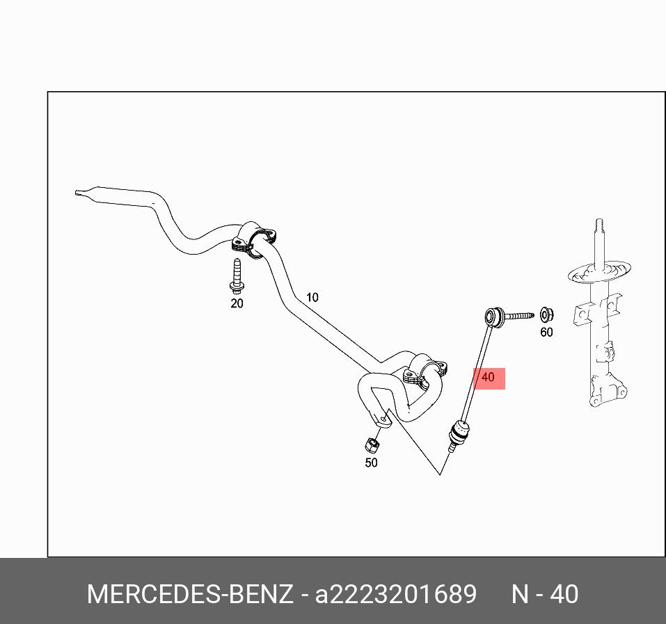 Стойка стабилизатора | перед прав | - Mercedes A2223201689