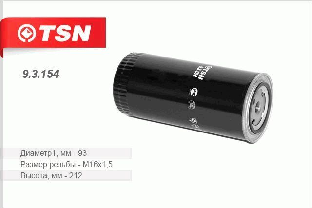 Фильтр топливный - TSN 9.3.154