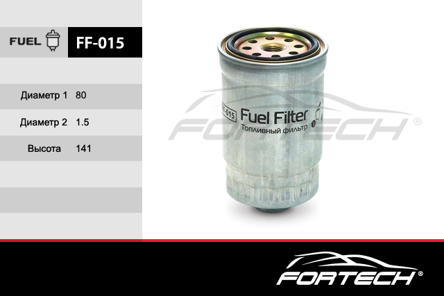 Фильтр топливный - FORTECH FF015