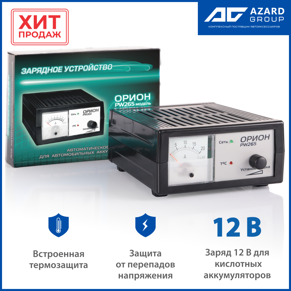 Устройство зарядное импульсное Орион PW 265 - AZARD ZAR265