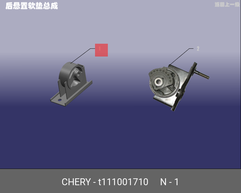 Опора двигателя - Chery T111001710