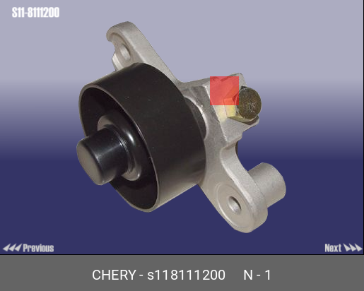 Ролик натяжной навесного оборудования - Chery/Exeed S118111200