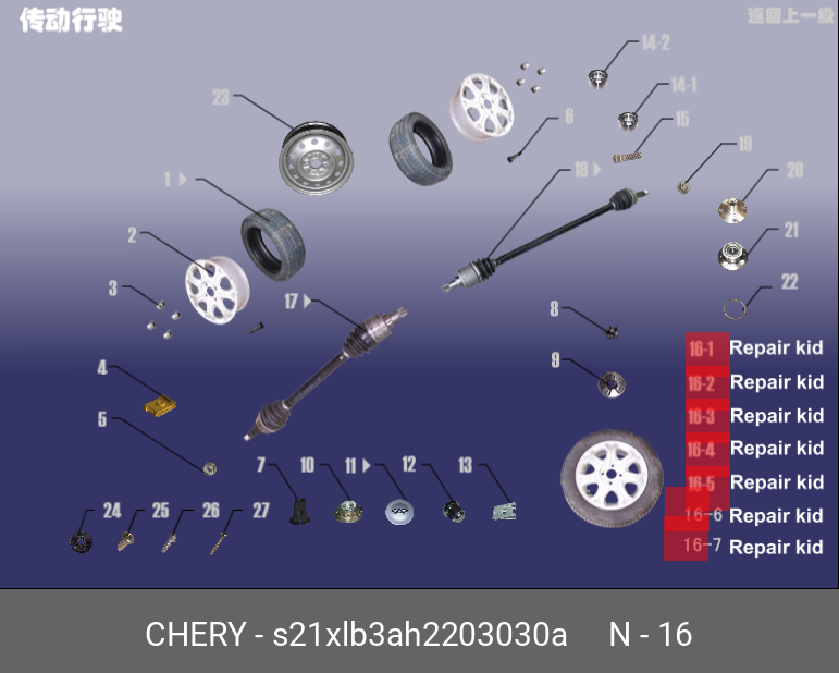 Привод в сборе - Chery/Exeed S21XLB3AH2203030A