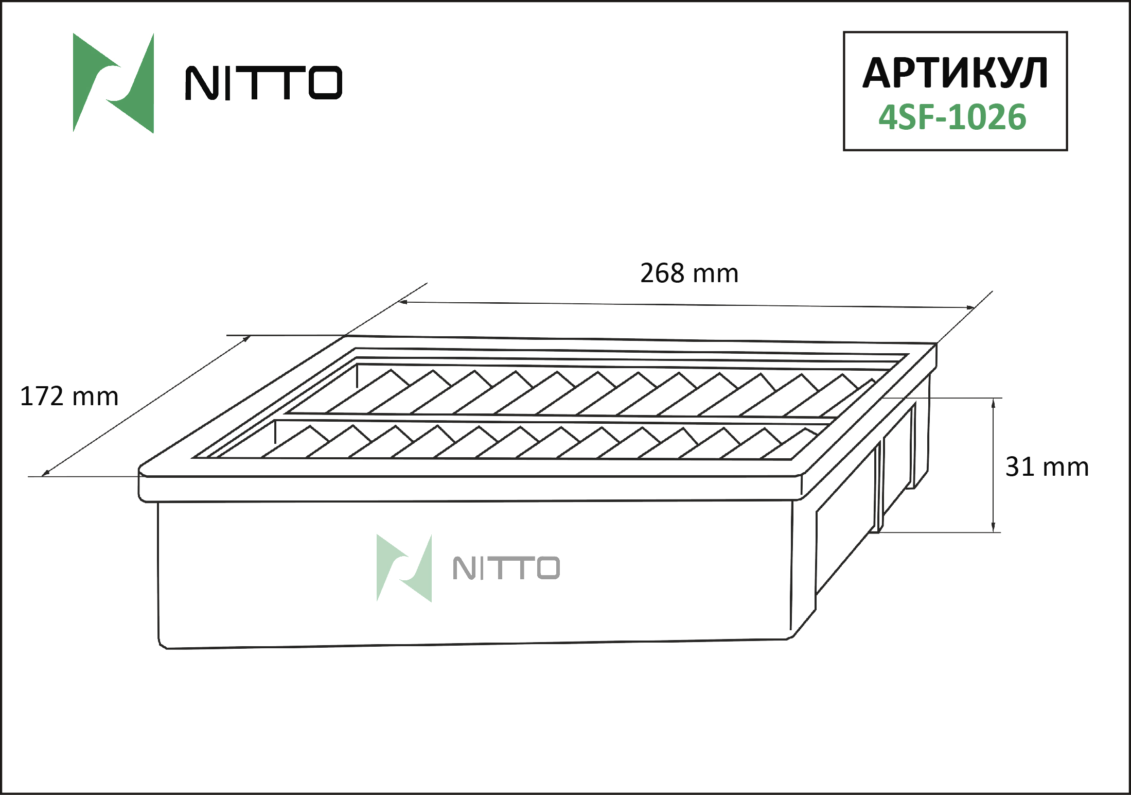 Фильтр воздушный - Nitto 4SF-1026