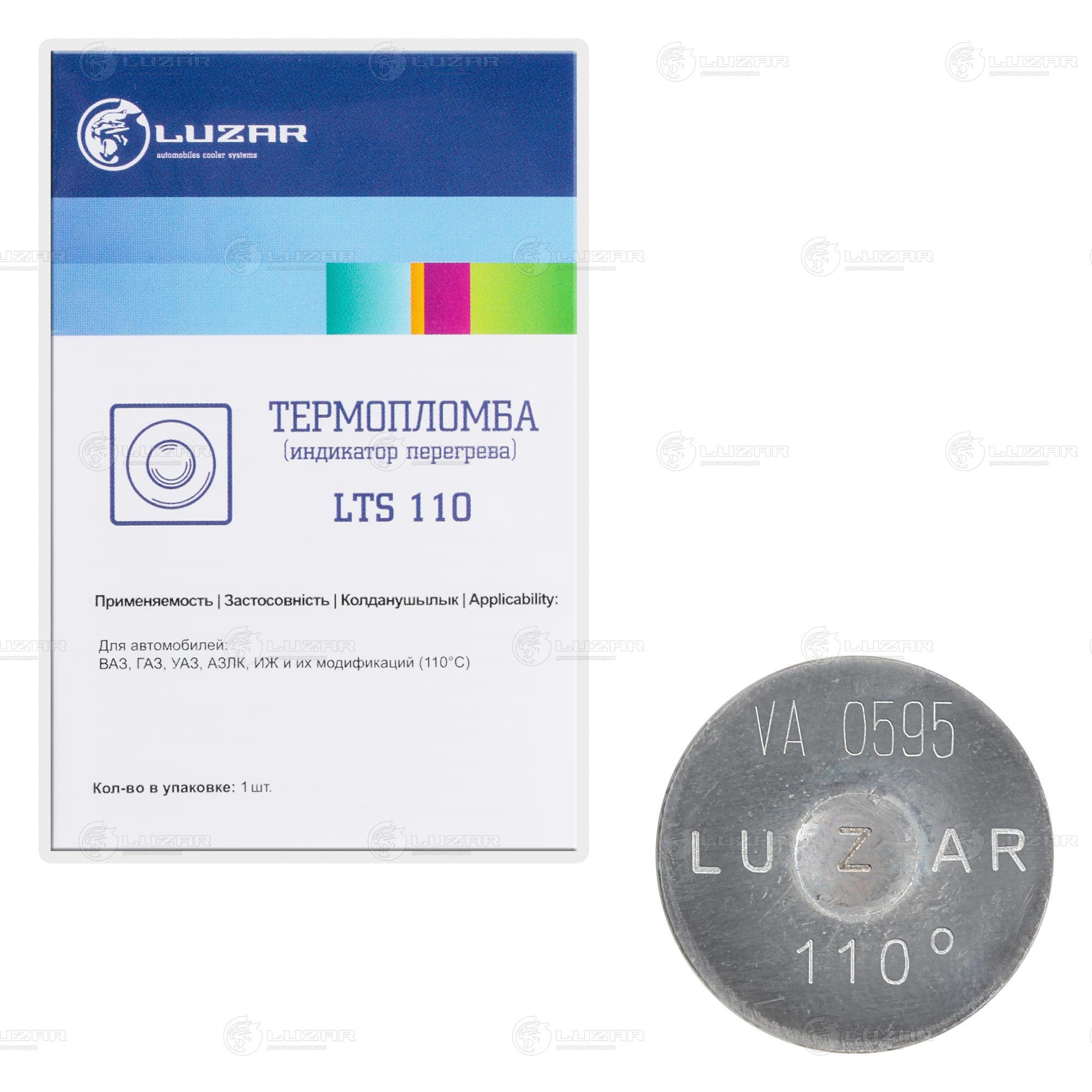 Термопломба для легк.а/м 110 с HCV - Luzar LTS 110