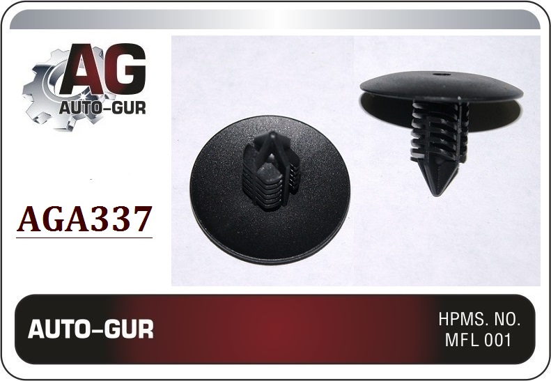Клипса крепежная 337 - Auto-GUR AGA337