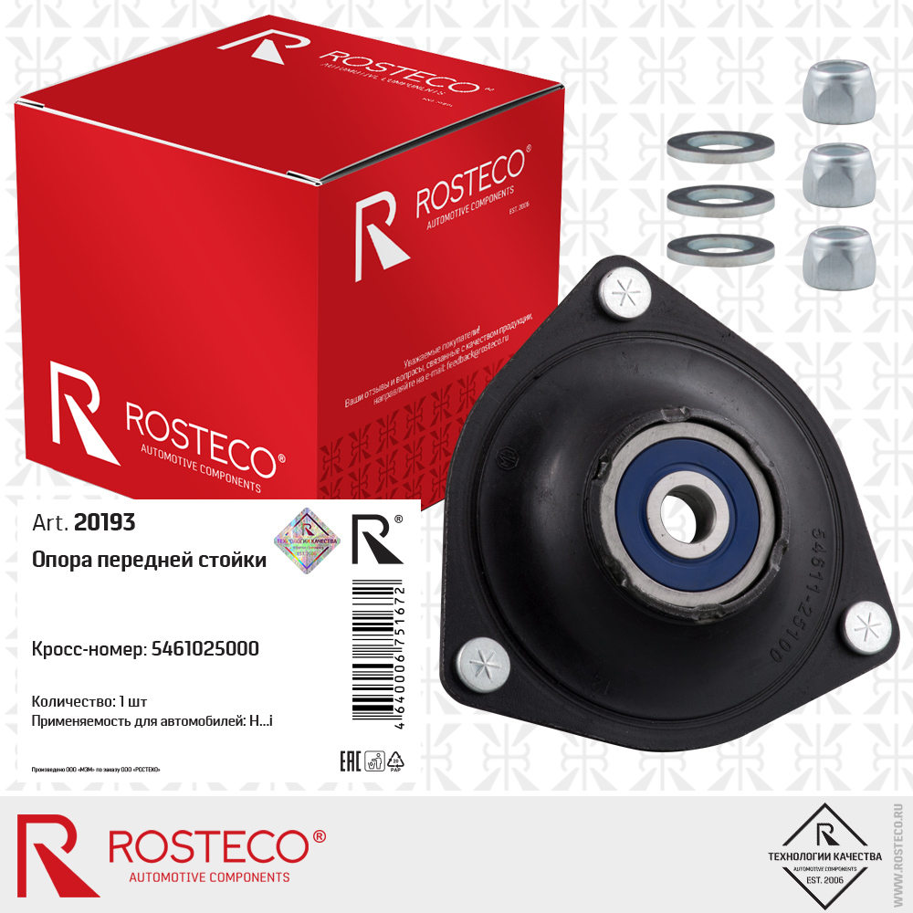 Опора амортизационной стойки - Rosteco 20193