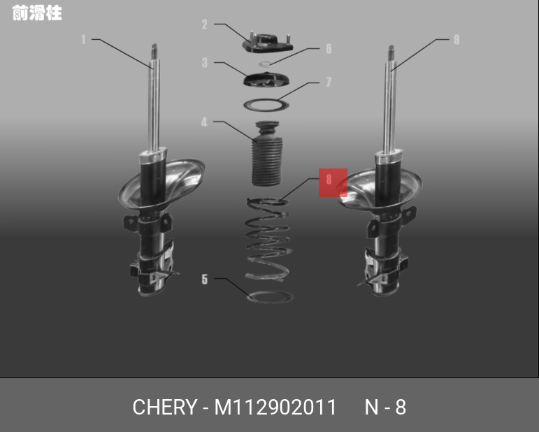 Пружина передняя m11-2902011 - Chery M112902011