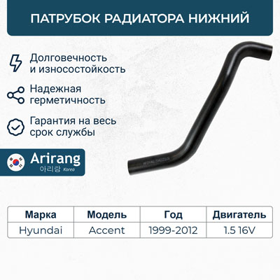 Патрубок радиатора нижний