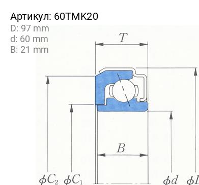 Подшипник - Koyo 60TMK20