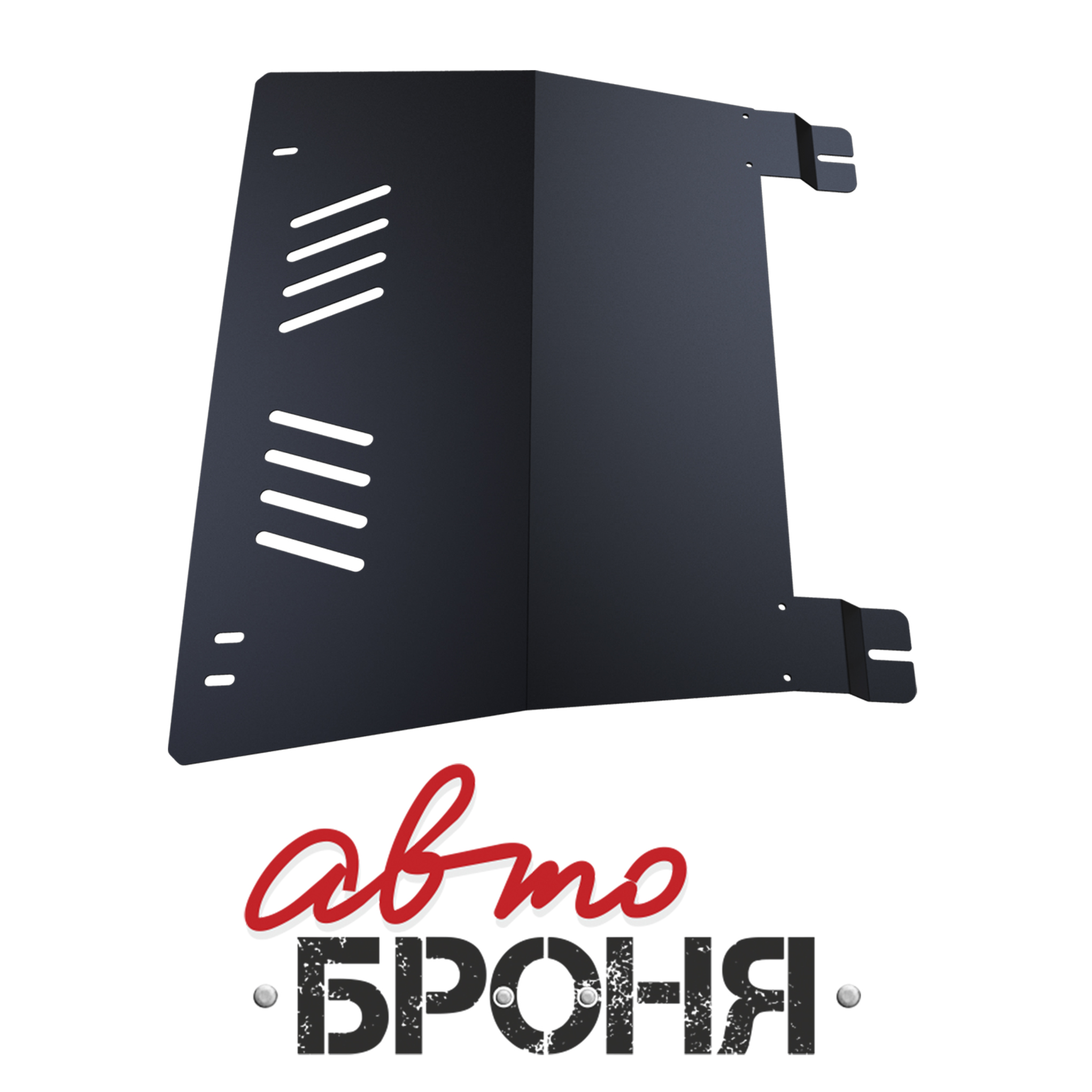 Защита картера + кпп, Audi 80 1986-1994, v - кроме 1.6d 1.9d - Автоброня 111.00325.1