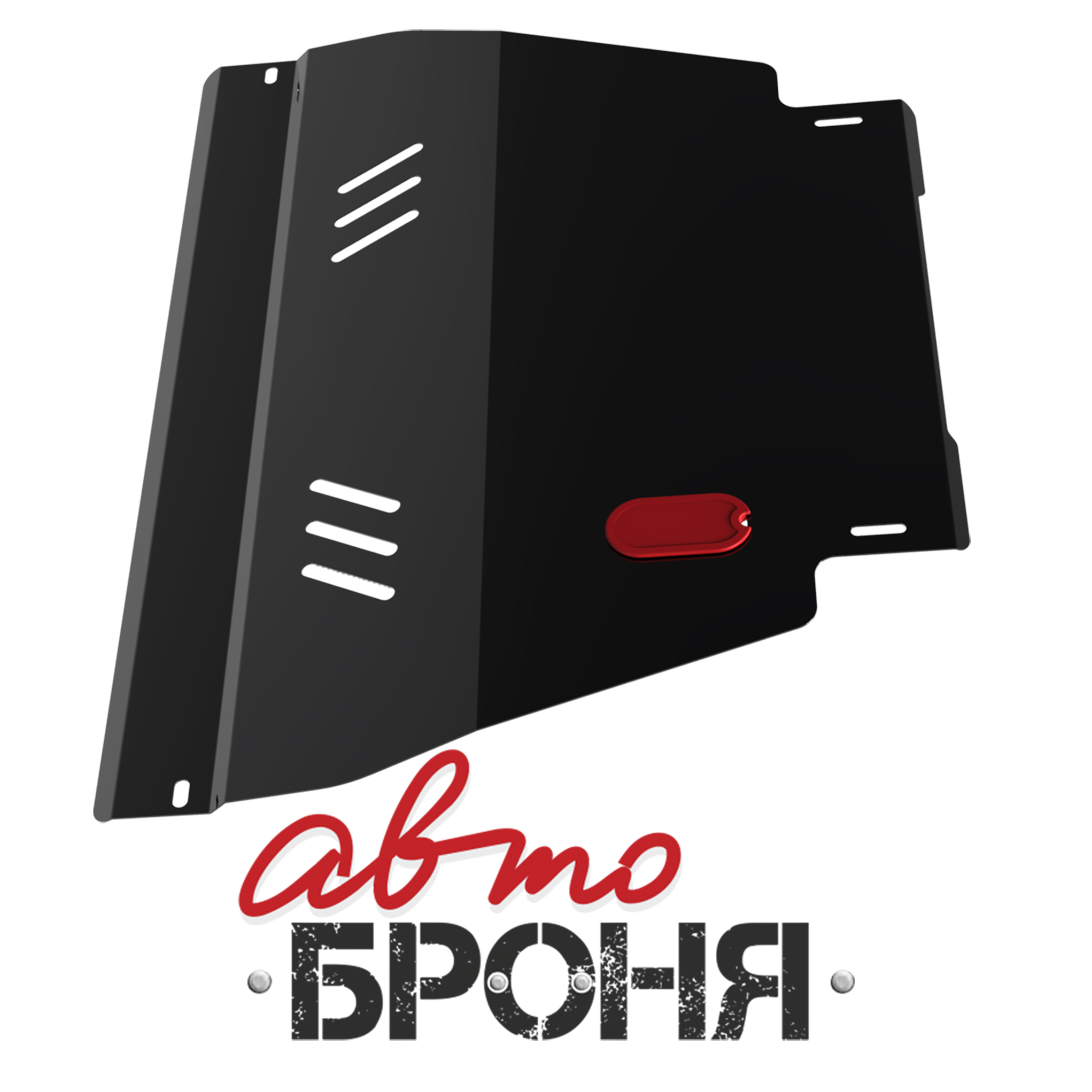 Защита картера + КПП + крепеж, Сталь, Nissan Ad Van 1990-1996, v - все/Nissan Almera 1995-2000, v - 1.6 2.0 2.0d/Nissan Primera 1995-2002, v - все/Nissan Sunny 1994-1999, v - 1.4/Nissan Wingroad 1997-2004, v - все - Автоброня 111.04129.1