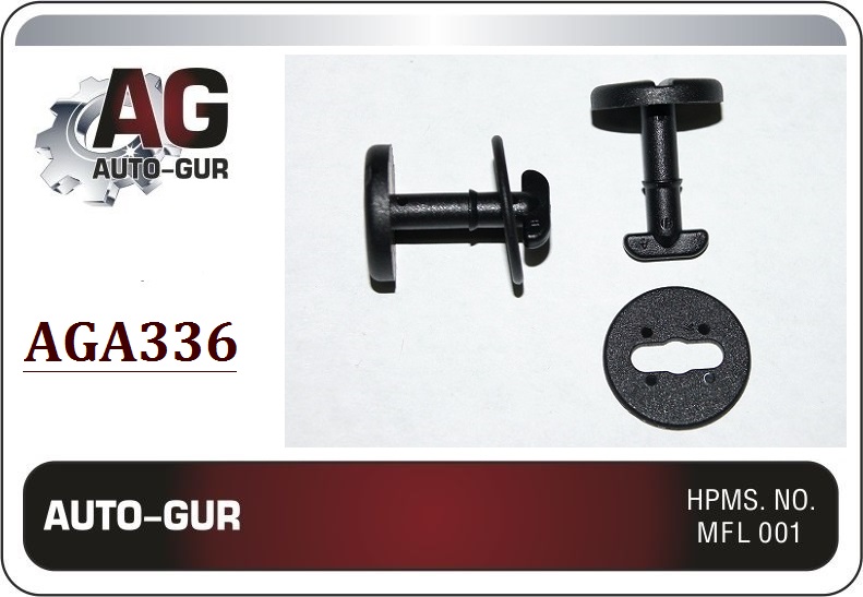 Клипса крепежная 336 - Auto-GUR AGA336