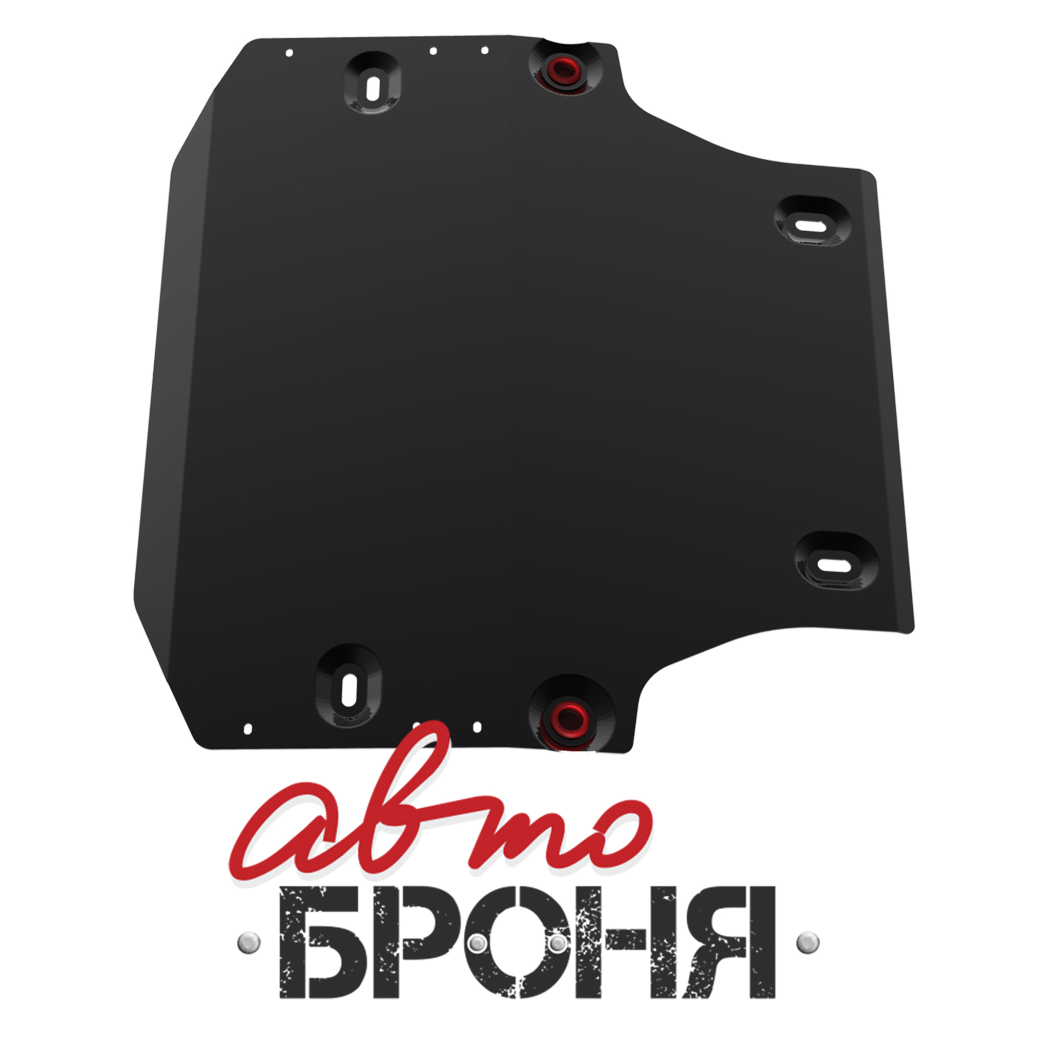 Защита картера + комплект крепежа, Сталь, Mercedes Benz Sprinter 311cdi 315cdi 515cdi 2013-, v - 2.1d задний привод/Mercedes Benz Sprinter 311cdi 315cdi 515cdi 2009-2013, v - 2.1d задний привод/Volkswagen Crafter 2006-2015, v - все - Автоброня 111.05828.1