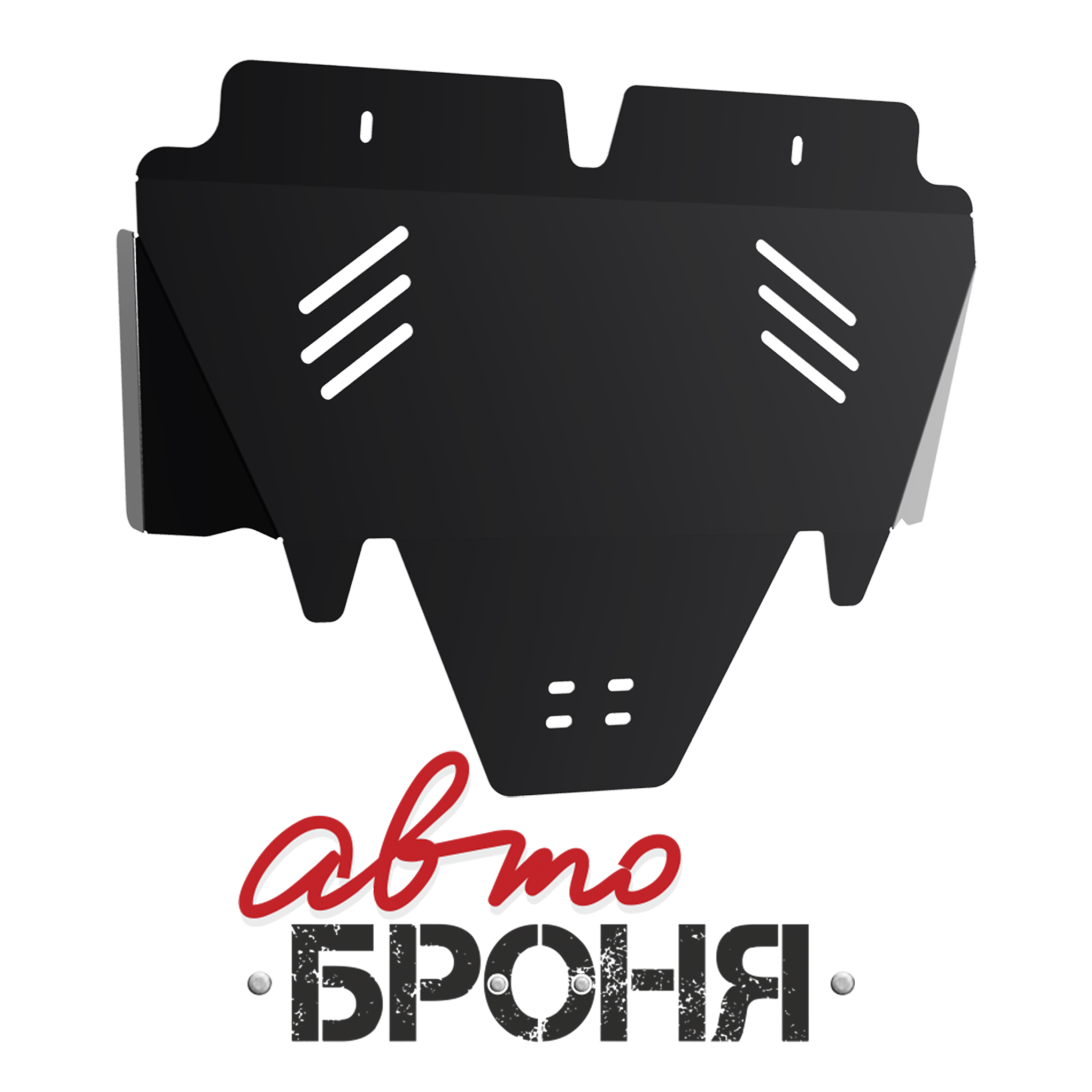 Защита картера + крепеж, Сталь, Subaru Forester 1998-2003, v - 2.0 - Автоброня 111.05410.1