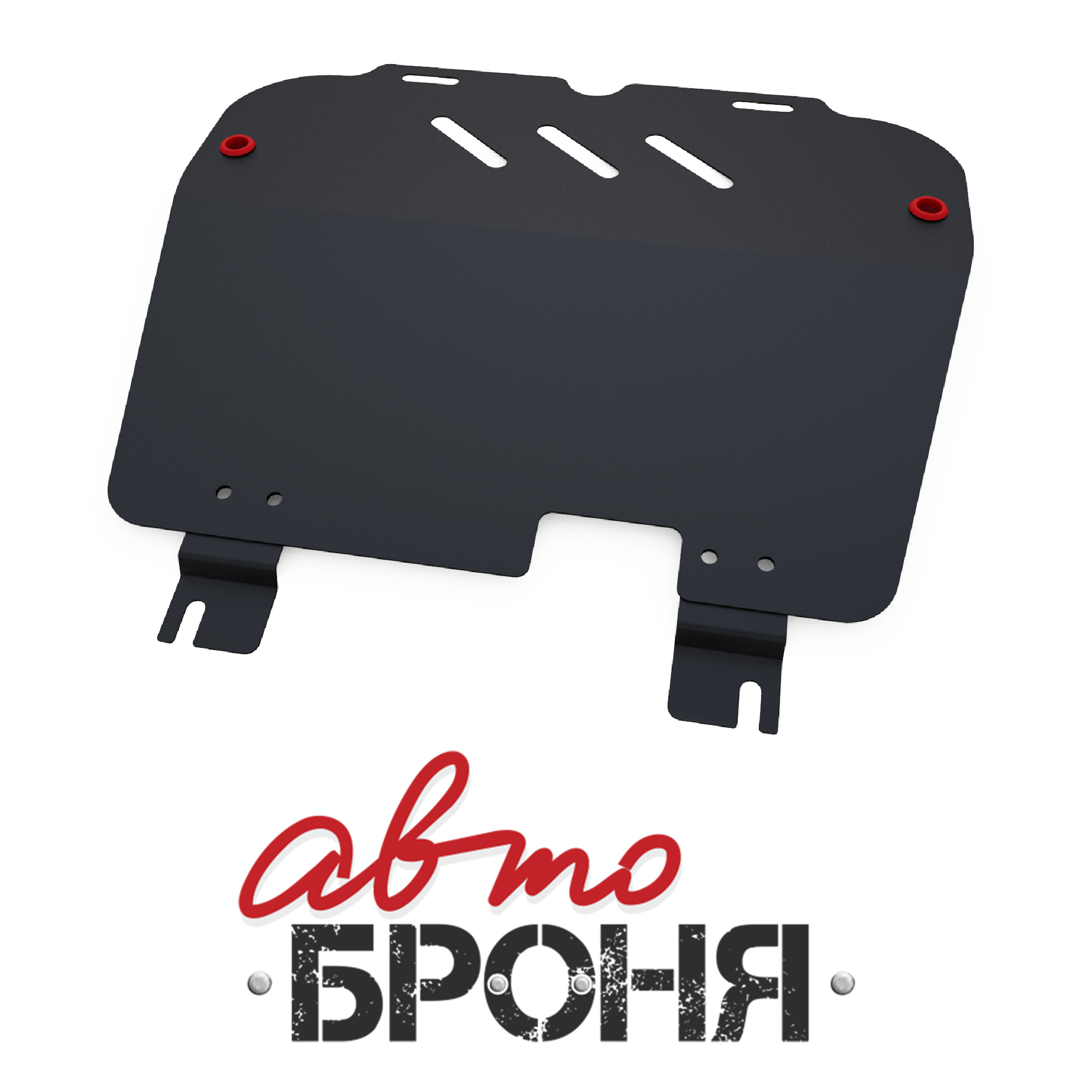 Защита картера и КПП Opel Meriva 2006-2010, сталь 2 мм, комплект крепежа - Автоброня 111.04203.2