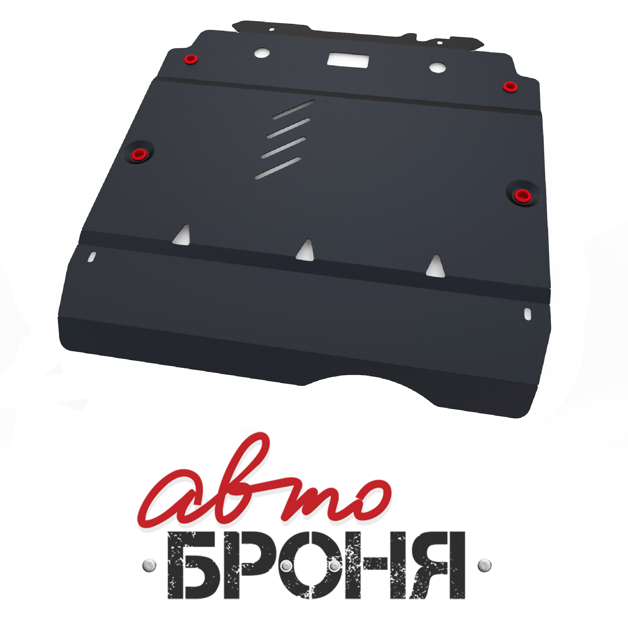 Защита картера и КПП Mercedes Benz A-Class 2004-2007/B-Class 2005-2011, сталь 2 мм, комплект крепежа - Автоброня 111.03916.1