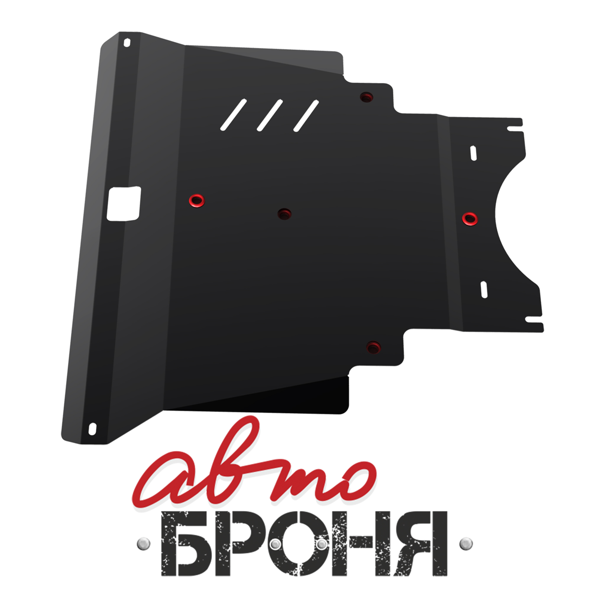 Защита картера + КПП + крепеж, Сталь, Toyota Allion 2001-2007, v - все полный привод/Toyota Corolla 2002-2007, v - все полный привод/Toyota Premio 2001-2007, v - все полный привод - Автоброня 111.05766.1