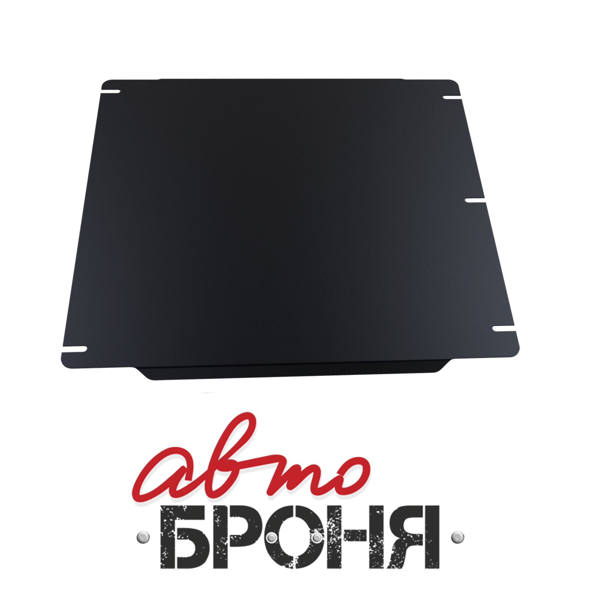 Защита КПП Kia Sorento i 2006-2011, сталь 2 мм, комплект крепежа - Автоброня 111.02809.1