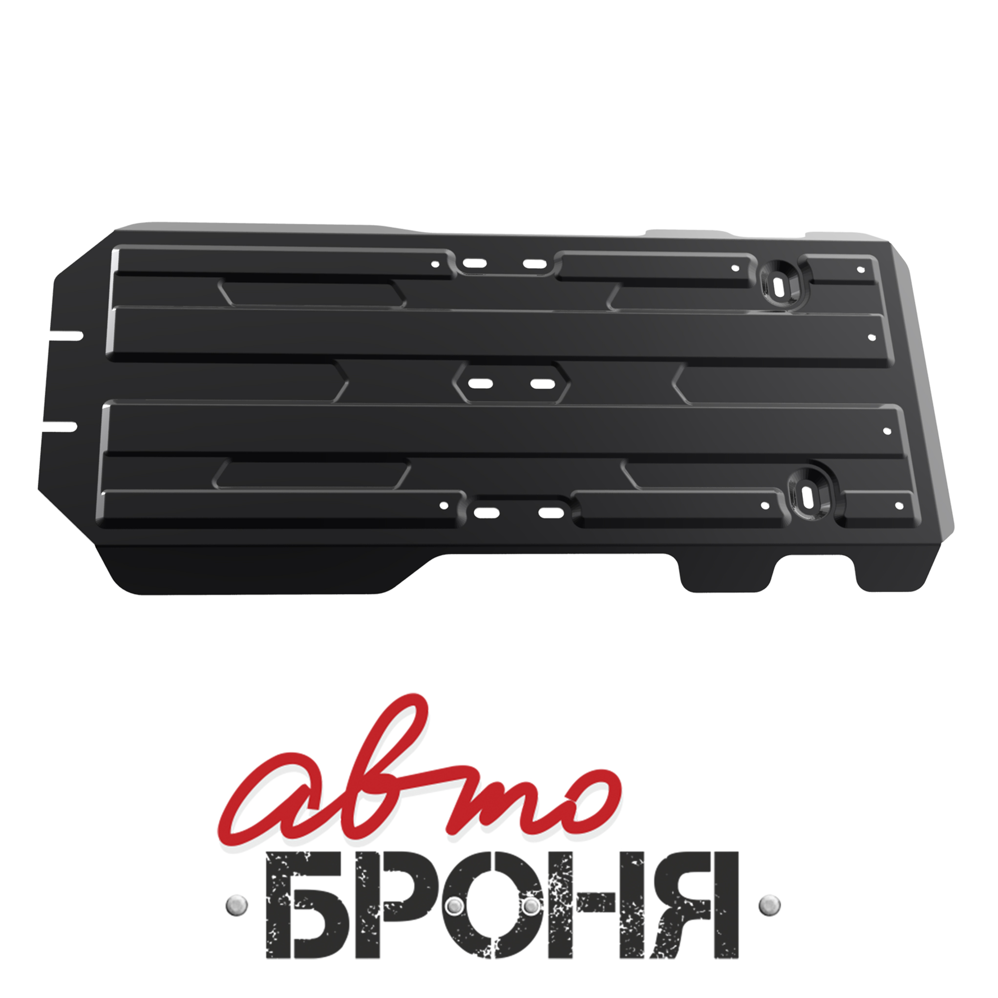 Защита КПП + РК + комплект крепежа, Toyota LC 150 Prado 2017-, v - 2.7 2.8d 4.0/Toyota LC 150 Prado 2013-2017, v - 2.7 2.8d 3.0d4.0/Toyota LC 150 - Автоброня 111.05785.1