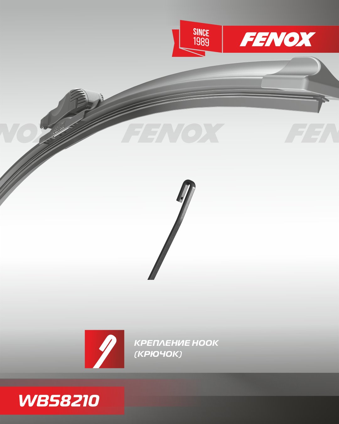 Щетка стеклоочистителя 58 см (23 ) бескаркасная - Fenox WB58210