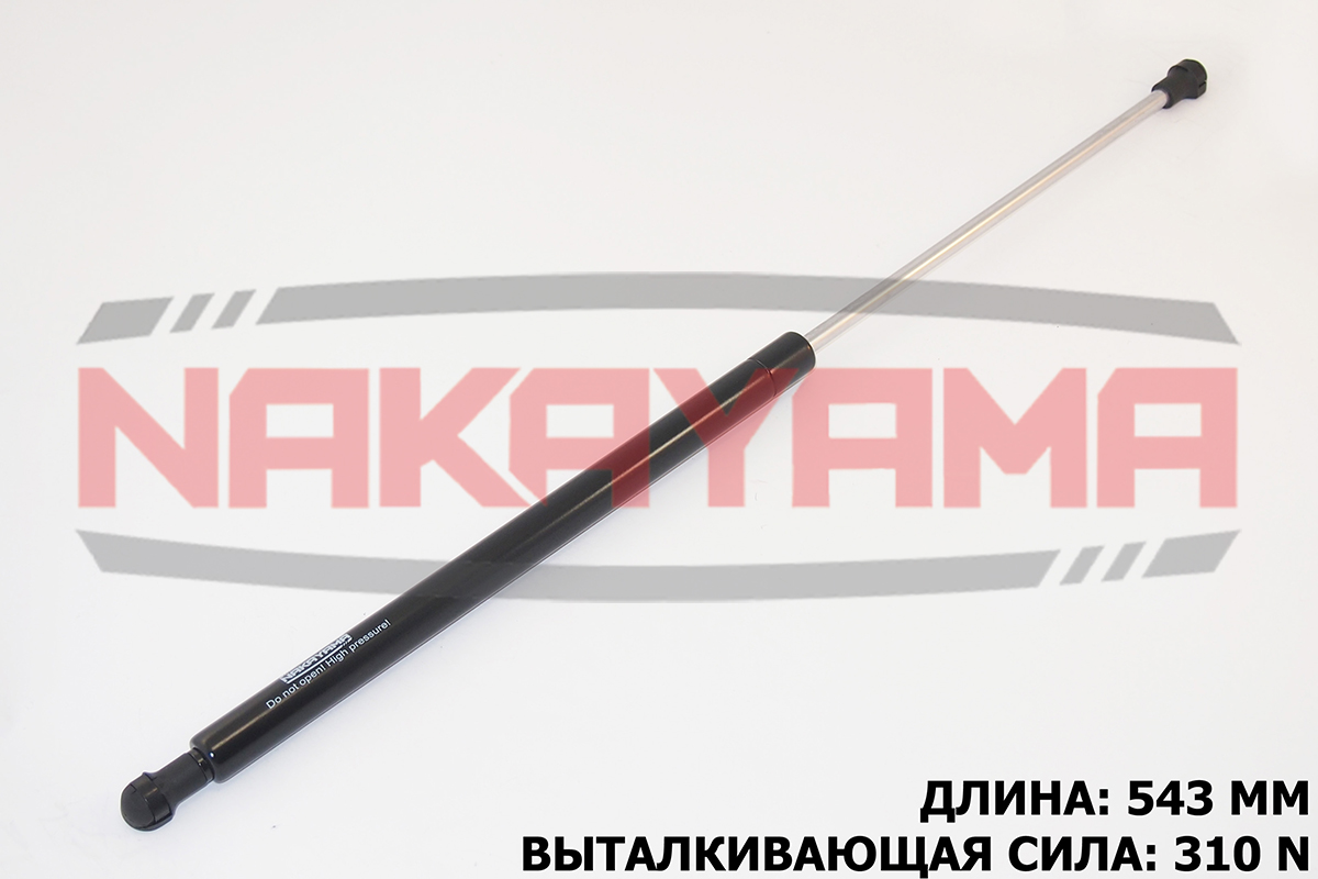 Амортизатор капота opel astra h 04- (l=543 мм, F=3 - Nakayama GS449NY