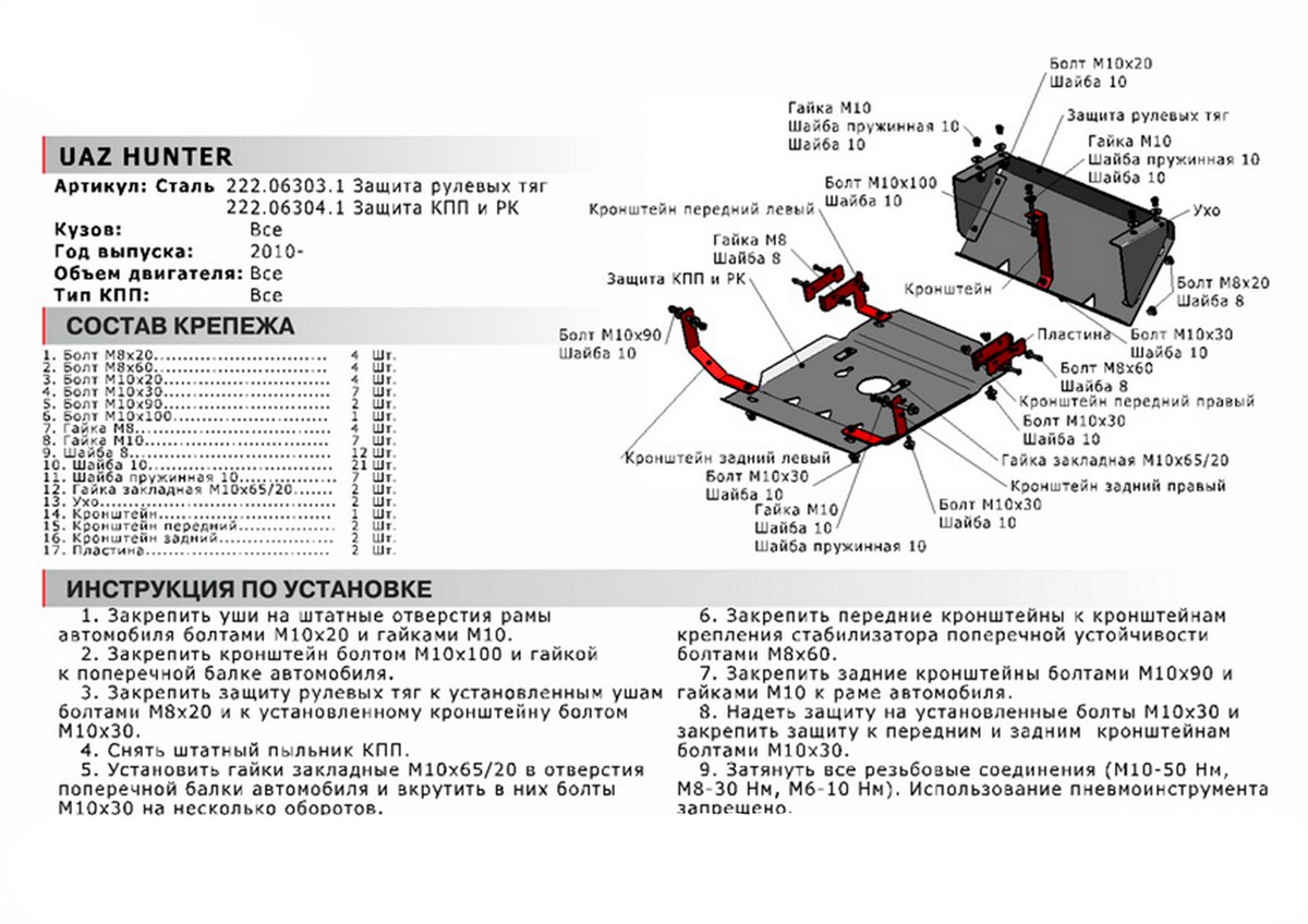 Защита КПП и раздаточной коробки с крепежом UAZ: H - Rival 222063041