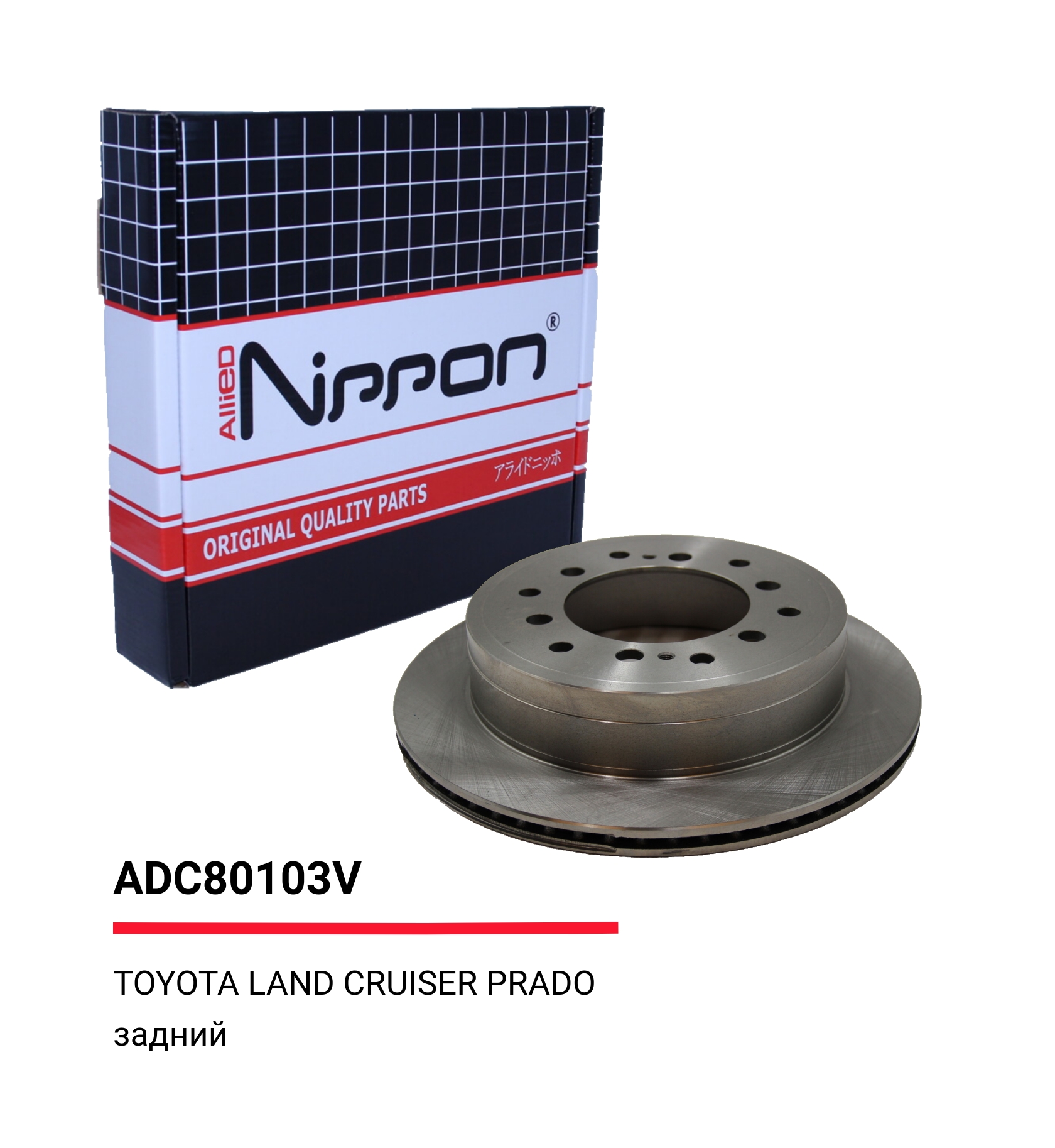 Диск тормозной | зад | - Allied Nippon ADC80103V