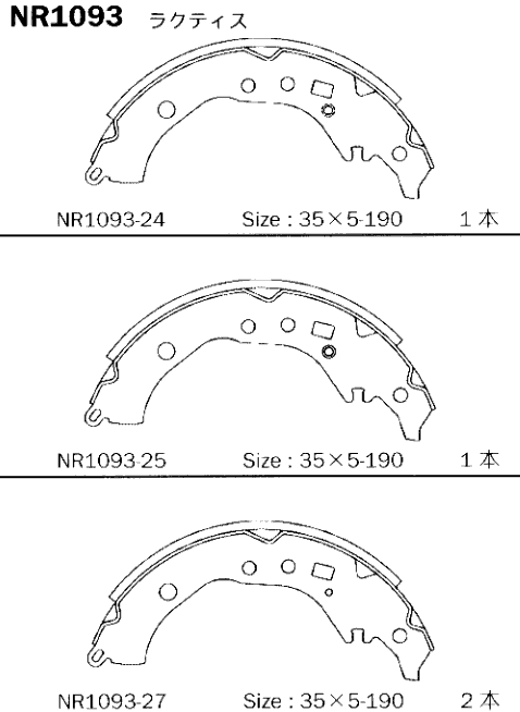 Brake shoe kit  - Akebono NR1093