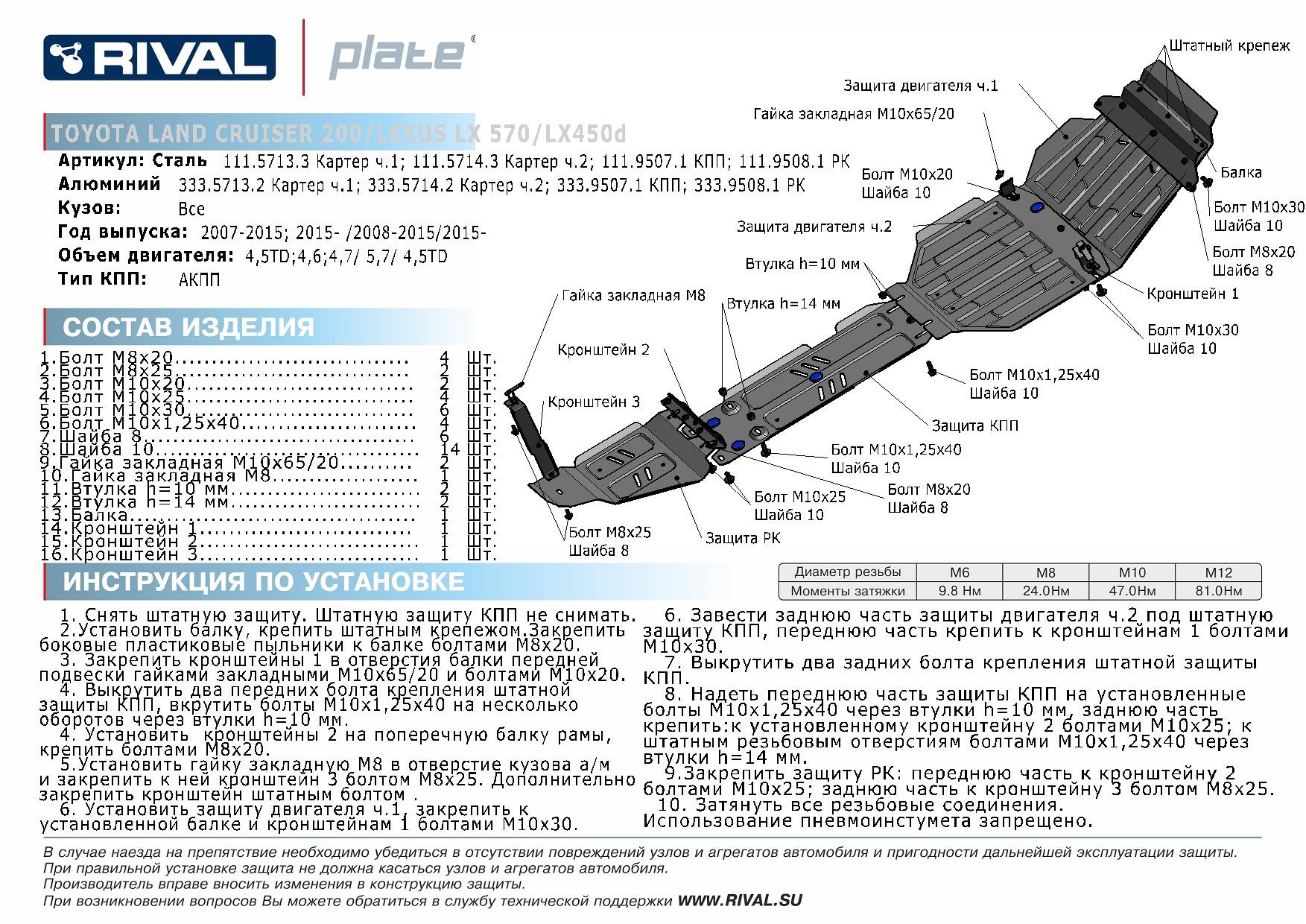 Защита раздатки Lexus LX 450d 2008-2015/2015-.../lx 570 2008-2015/2015-.../Toyota Land Cruiser 200 2007-2015/2015-..., алюминий 4 мм, + комплект крепежа - Rival 333.9508.1