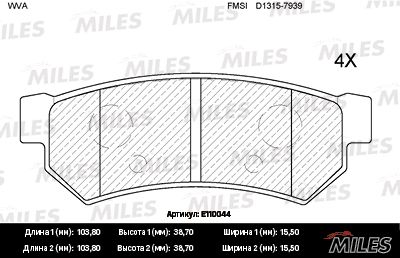 Колодки тормозные дисковые | зад | - Miles E110044