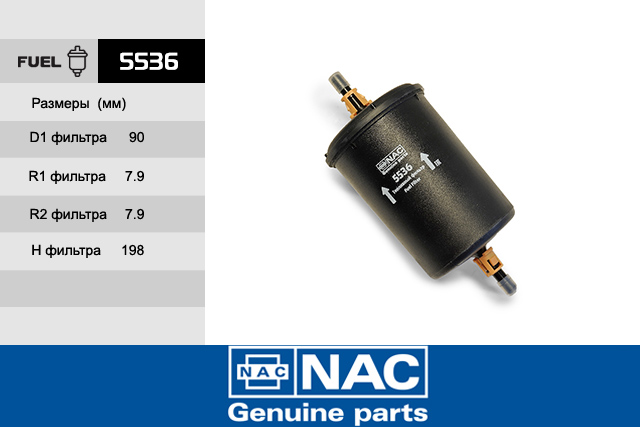 Фильтр топливный - NAC 5536