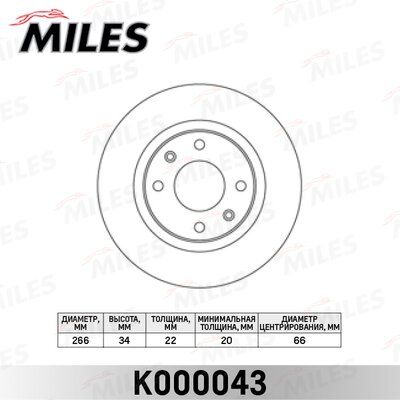 Диск тормозной citroen c3/c4/c5 03>/berlingo 96>/peugeot 206/307/partner пер. - Miles K000043