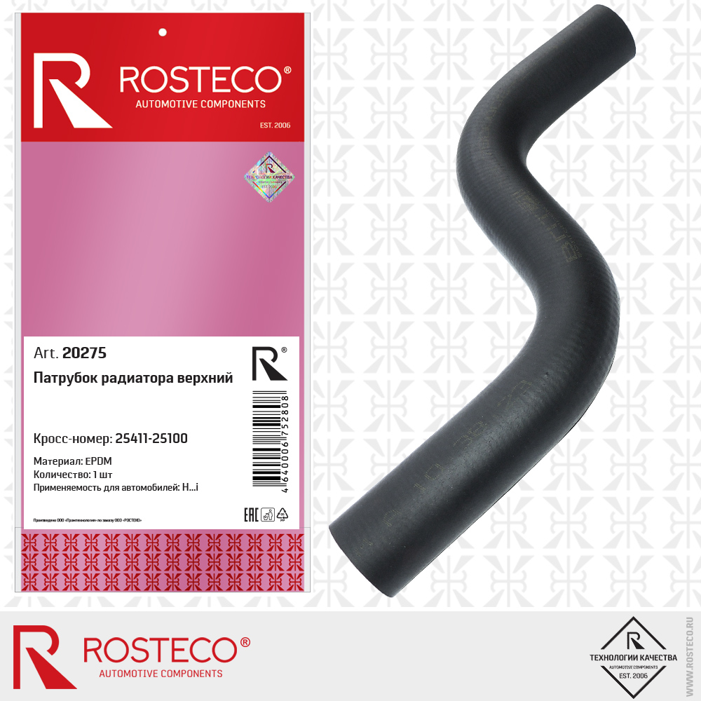 Патрубок радиатора epdm - Rosteco 20275